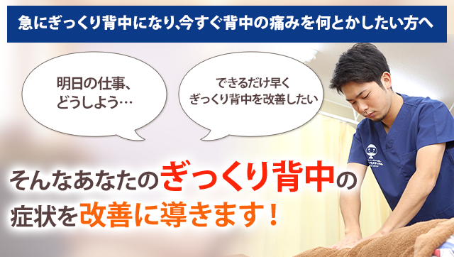 ぎっくり背中 神田の整体 神田鍼灸整骨院 3号店 司町院