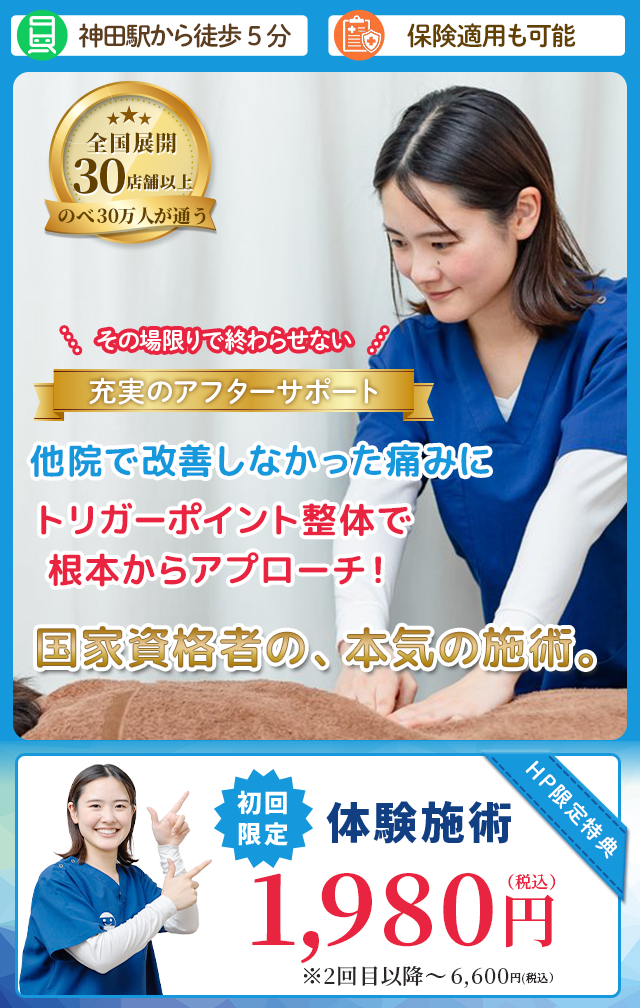 国家資格者が施術を行う活気あふれる整骨院。ボキボキしない安全な矯正でどこに行っても良くならなかったコリ・痛みをスッキリ改善に導きます!